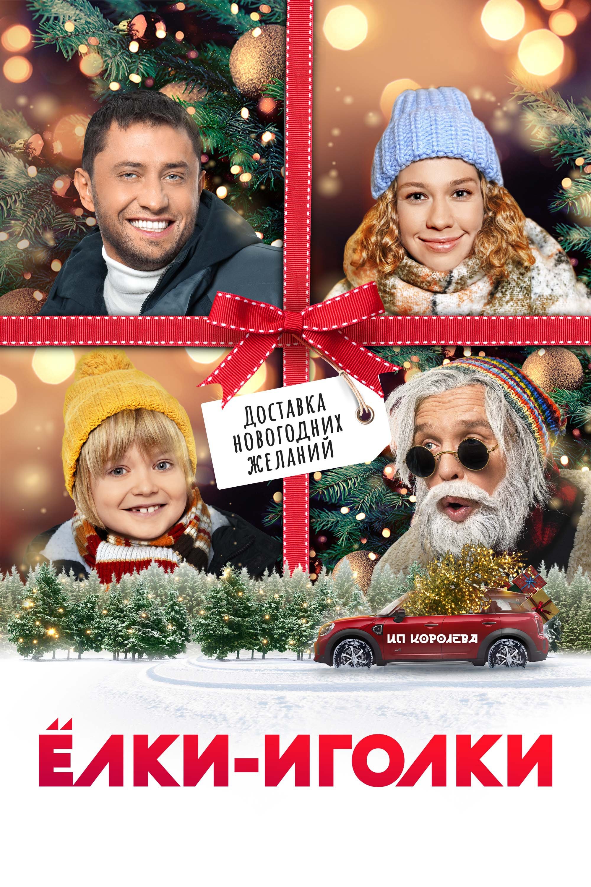 Milad ağacları - iynələr