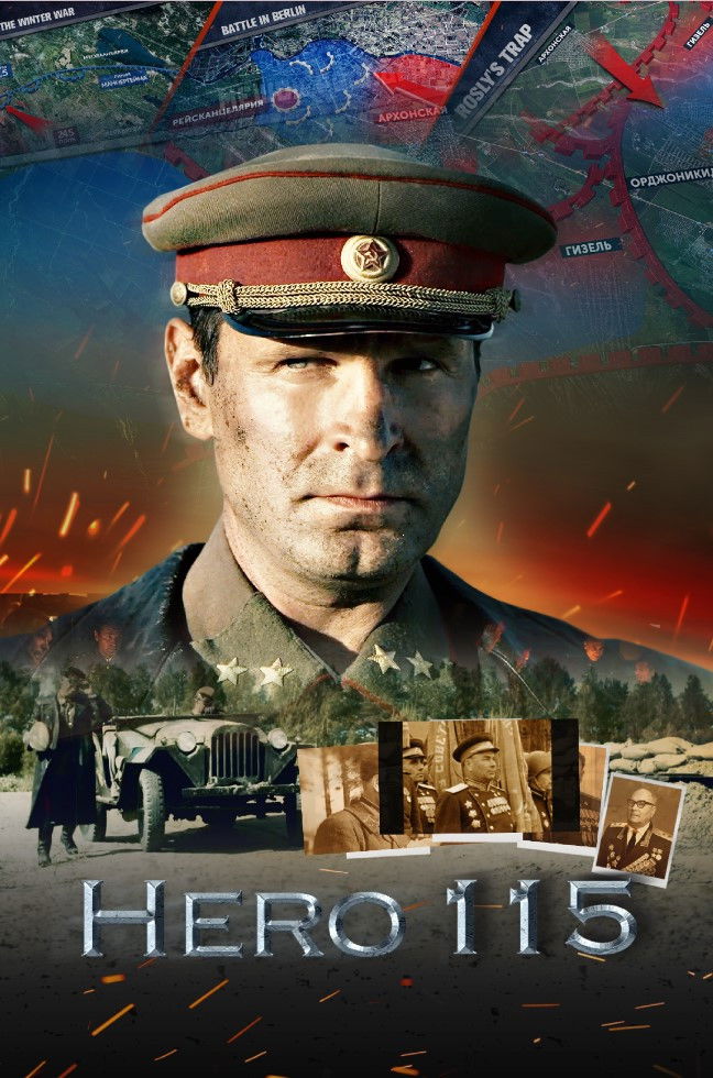 Qəhrəman 115
