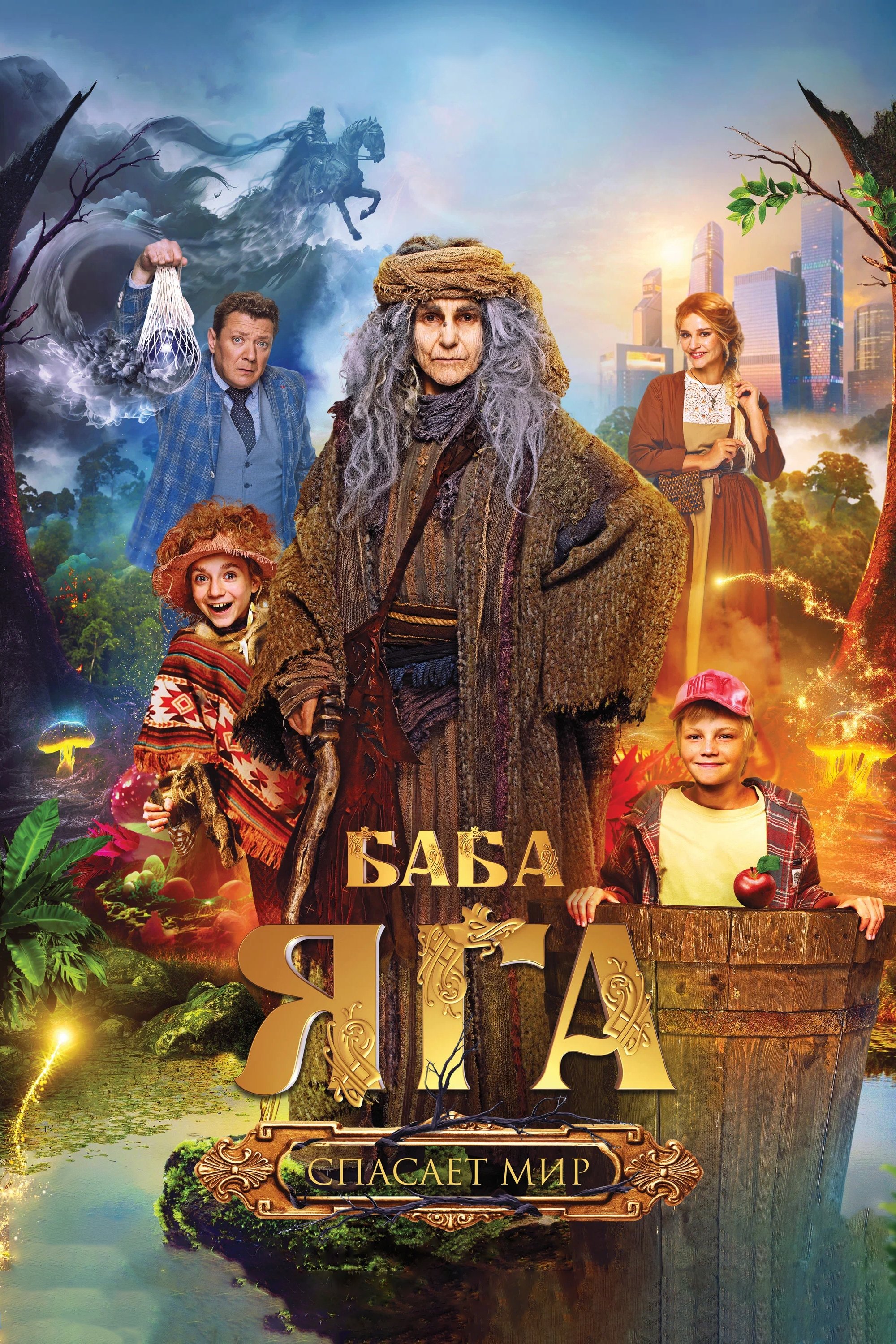 Baba Yaga dünyanı xilas edir