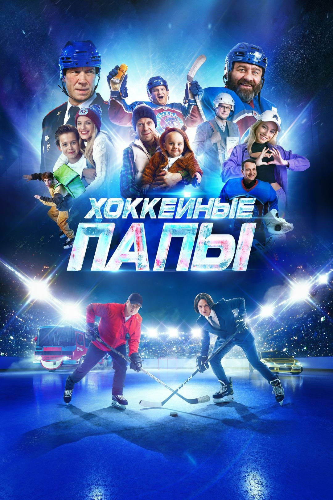 Xokkey babaları