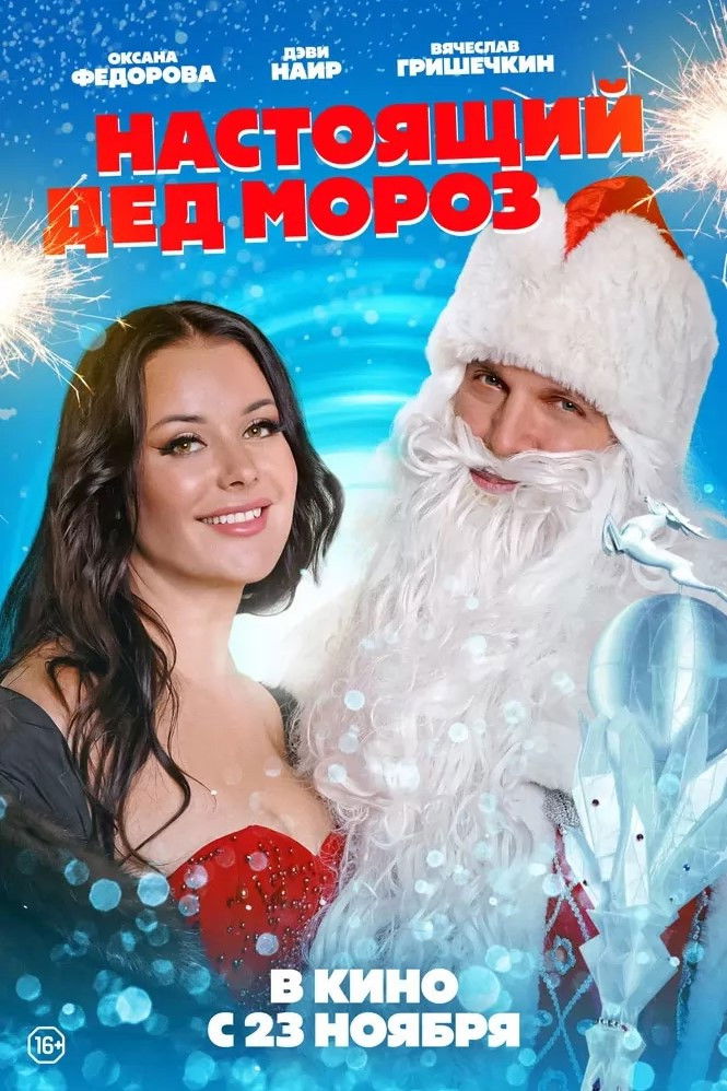 Əsl Şaxta baba